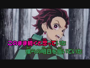 【ニコカラ】炎(ほむら)《鬼滅の刃》(Off Vocal)+2