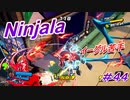 【ニンジャラ/Ninjala】バトルを極めたい#44