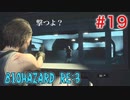 【BIOHAZRD RE:3実況】Part19「ニコライ、許さん」