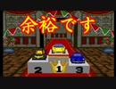 小学生の時クリアできなかった『チョロQ3』をリベンジ実況！Part6