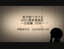 【VOICEROID車載】W800客旅漫遊記 北陸編 3日目【ゆっくり車載】