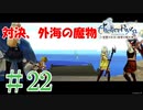 ＃22【ライザのアトリエ】　続編発売前に遊んでいくぅ