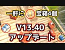 【Fortnite】1軒に宝箱4個！？V14.30アップデート