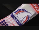【食べる動画】アイスキャンディー フルーツ《蓬莱》【咀嚼音】