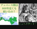 アッバース朝は、800年近くも続いていた?【ゆっくり解説】[色即是空]