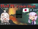 【HoI4】ゆづきずコンビが世界を導くCrisis MOD 日本プレイ #11 平和と団結【最高難易度】
