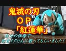 鬼滅の刃ＯＰ「紅蓮華」を自分の伴奏で初音ミクさんに歌ってもらいました！