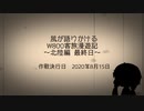 【VOICEROID車載】W800客旅漫遊記 北陸編 最終日【ゆっくり車載】