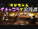 【スカイリム】ツンデレ美少女ラビちゃんとイチャコラ冒険浪漫譚 Part19 MQ10「終わりなき季節」【Skyrim】