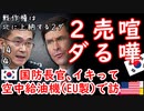 Ｋ民激おこ！　【江戸川 media lab HUB】お笑い･面白い･楽しい･真面目な海外時事知的エンタメ