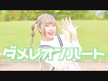 【まぁり】ダメレオンハート 踊ってみた【オリジナル振付】