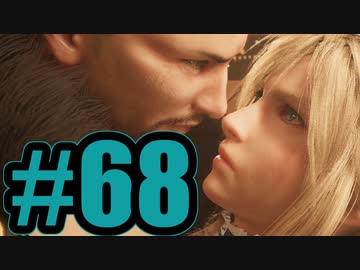 【実況】 いいね、キュンとしたよ【FF7R】#68