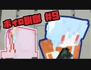 【Minecraft】ボイロ脱獄　＃9【脱出マップ】