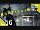 Δ56【ホラー】タナようの『Dead by Daylight シーズン3』。【ふれんず(づ)】