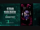 【PSP】STAR SOLDIER スターソルジャー：ダイジェストBGM集