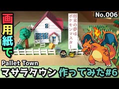 【ポケモン】マサラタウンのジオラマを作る#6【番外編】