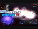 【祝HDリマスター】投資に失敗した男の真・女神転生ⅢNOCTURNEマニアクス(HARD)#7