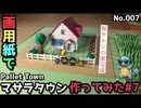 【ポケモン】マサラタウンのジオラマを作る#7【番外編】