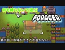 【ゆっくり実況】何も縛らないで遊ぶ島暮らし 第二話【Forager】