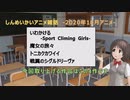 しんめいかいのアニメ雑話 -  2020 10月アニメから