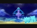 【初音ミク】海星【オリジナル曲】