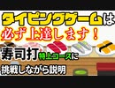 【50皿・2万円超えるぞ！】タイピングゲームをやり続けてどのように上達したかを解説【寿司打の特上コースをやりながら解説】