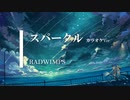 【カラオケ】スパークル (movie ver.) / RADWIMPS (ガイドメロディありVer.)
