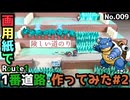 【ポケモン】1番道路のジオラマを作る#2