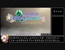 【RTA】FFCCリマスター体験版RTA 27:14:53 part1【ゆっくり実況】