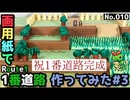 【ポケモン】1番道路のジオラマを作る#3 【完成編】