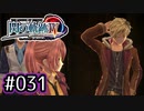 #031 軌跡好きの【閃の軌跡Ⅳ】実況だよ