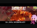 【結月ゆかり】BPM（バレッツパーミニット） Part 11【VOICEROID実況】