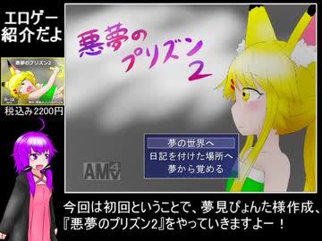 エロゲ紹介！『悪夢のプリズン2』を通常プレイ　part1