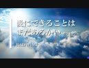 【カラオケ】愛にできることはまだあるかい / RADWIMPS (ガイドメロディありVer.)