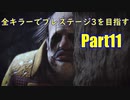 【DBD】全キラーでプレステージ3を目指すpart11【ゆっくり実況】