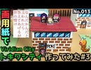 【ポケモン】トキワシティのジオラマを作る#3