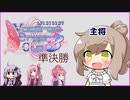 【Splatoon2】 戦場を駆け巡るVD杯３ part２ 【Cevio＋VOICEROID実況プレイ】
