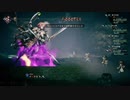 [OCTOPATH TRAVELER]を初見実況プレイだ！VS.豪武匠　[生放送16回目前日譚]