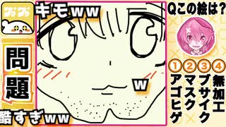 【お絵描きクイズ❶】お題に沿って描かれた絵を当てるゲームが『面白すぎるwwwwwwww』【ワクワク】