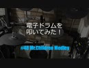 ゆびゆびどらどら電子ドラム配信 DTX LIVE #48 Mr.Children Medley