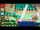 【ポケモン】トキワシティのジオラマを作る#5 【完成編】