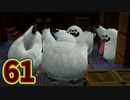 【実況】ドラゴンクエストビルダーズ2をやる事にした。61