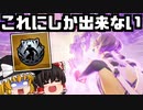 【フォートナイト茶番】ブラックパンサーのキネティックアーマー徹底検証！アプデで来た新ミシックの使い道を必死に探す【GameWith所属】【ゆっくり実況】【Fortnite】