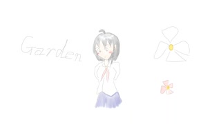 ガーデン