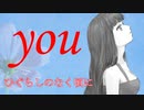 【ASMR】（男性向け）アカペラで「you」を歌ってみた(ひぐらしのなく頃に)（アニメ）（同い年）（シチュボ）（イヤホン推奨）(Japanese　ASMR)