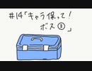 【スプラトゥーン2】頼りにならないヒーローモード＃14「キャラ保って！　ボス③」
