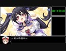 【RTA】超次次元ゲイムネプテューヌRe;birth１＋　NG Any% TrueEND RTA 1:28:59　part1/5【ボイロ解説】