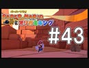 【ペパマリ】オリビアは天然可愛い【オリガミキング実況】#43