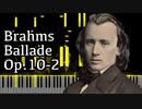 【ブラームス】バラード第2番 - Op.10-2 - 【ピアノ/Synthesia/Johannes Brahms/Ballade】