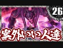 【シャドウハーツ２】案外いい人達_26